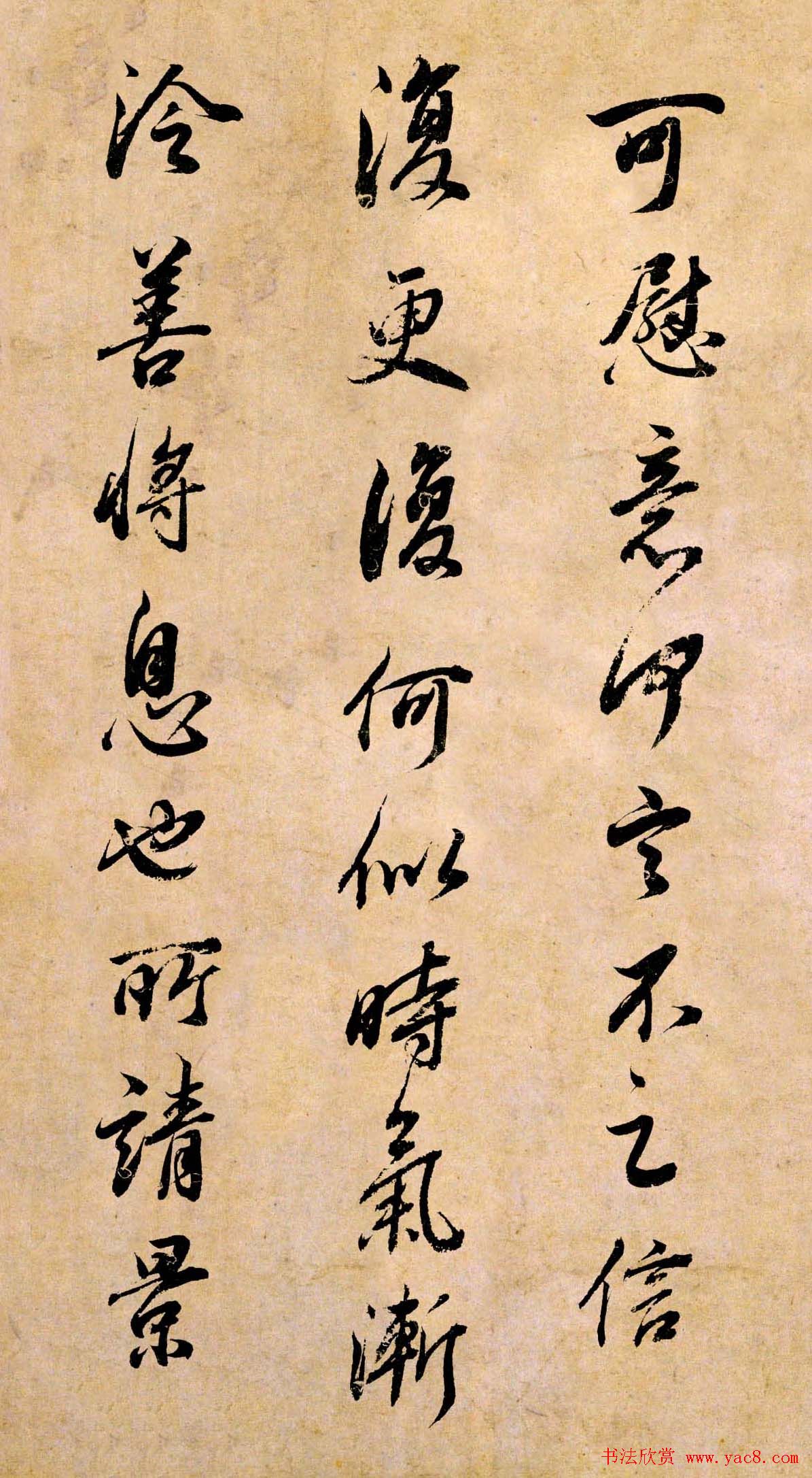 董其昌书法临《淳化阁帖》彩版大图