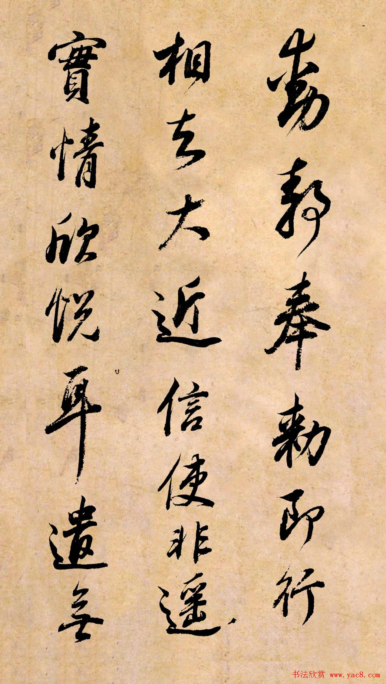 董其昌书法临《淳化阁帖》彩版大图