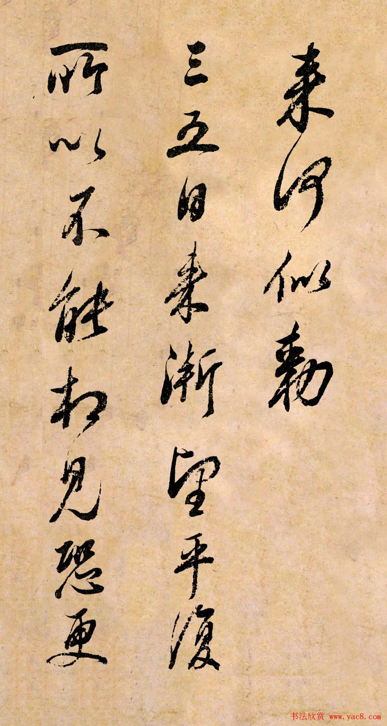 董其昌书法临《淳化阁帖》彩版大图