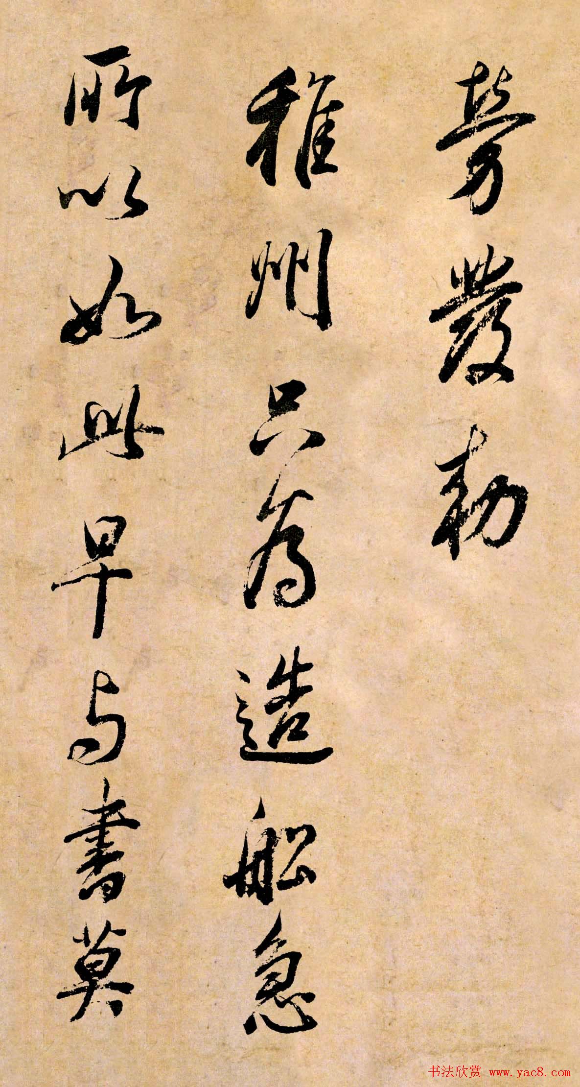 董其昌书法临《淳化阁帖》彩版大图