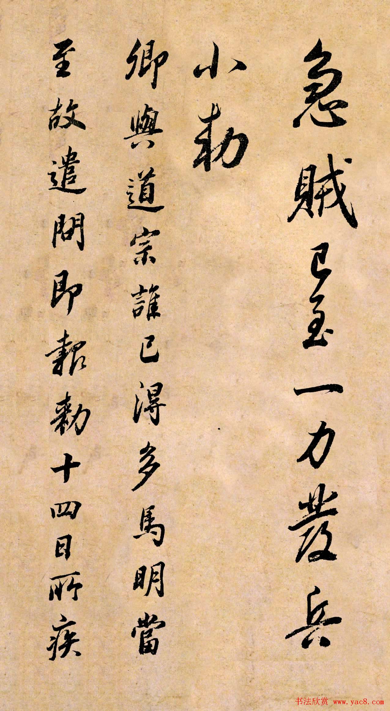 董其昌书法临《淳化阁帖》彩版大图