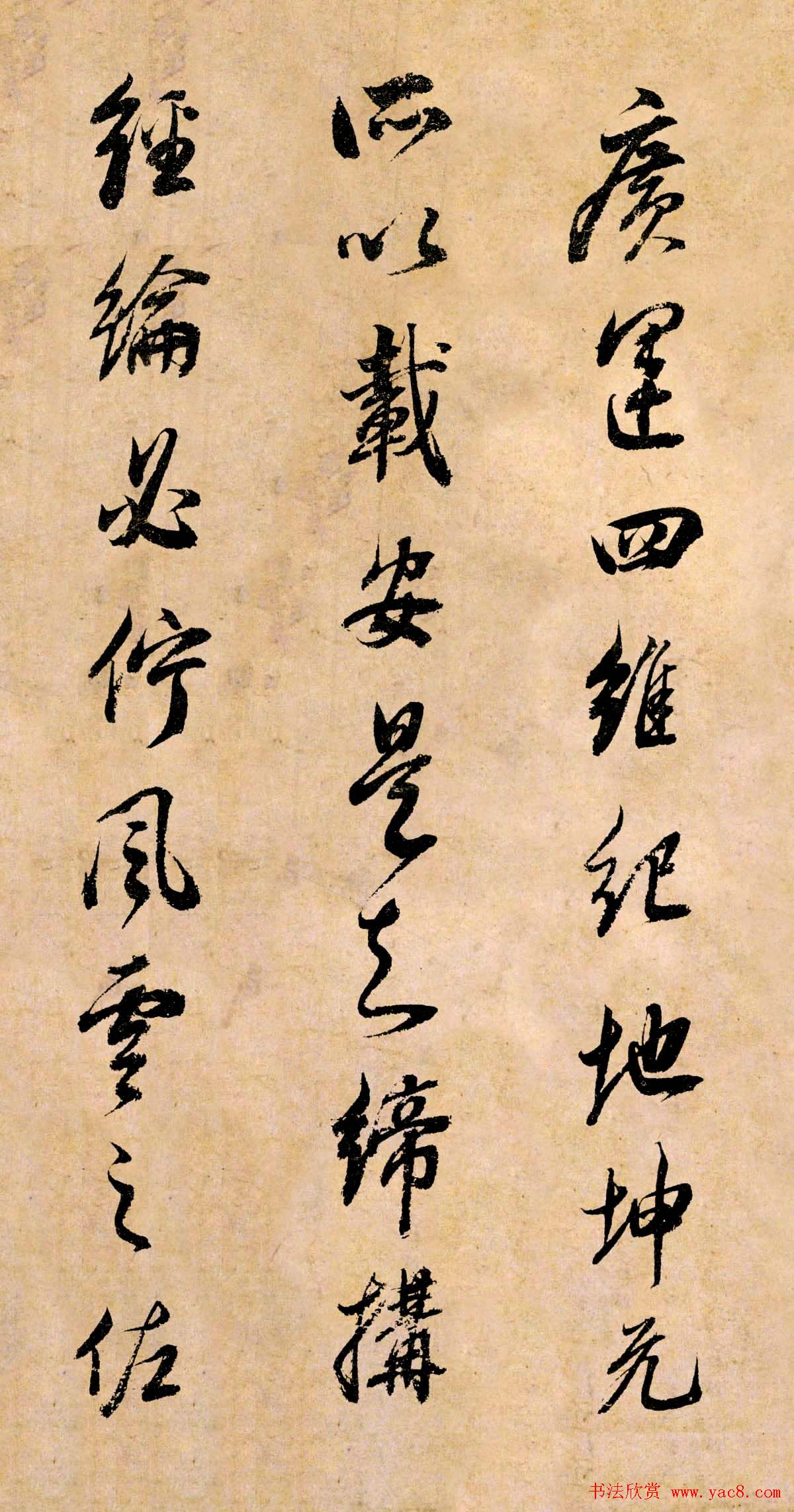 董其昌书法临《淳化阁帖》彩版大图