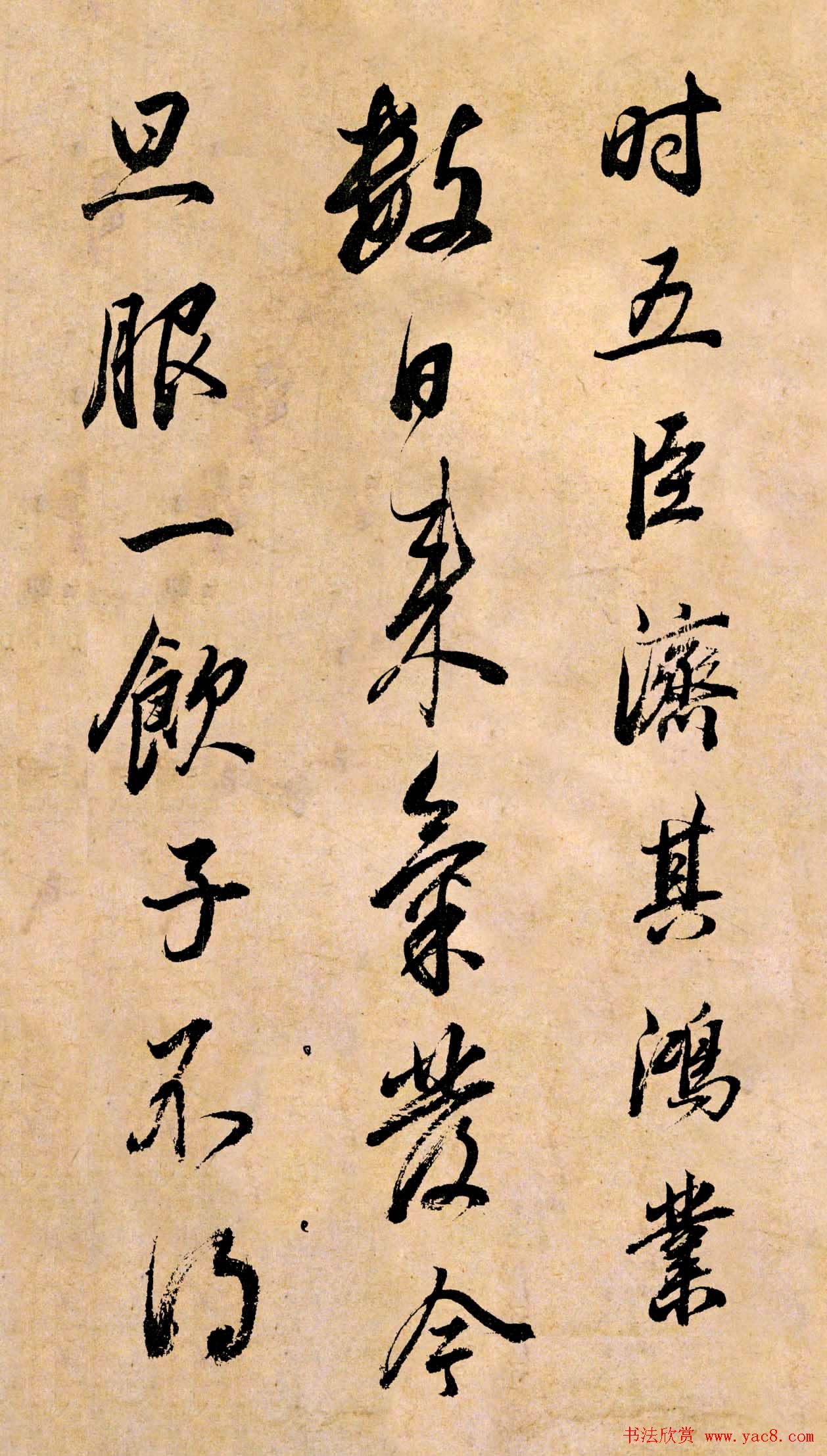 董其昌书法临《淳化阁帖》彩版大图