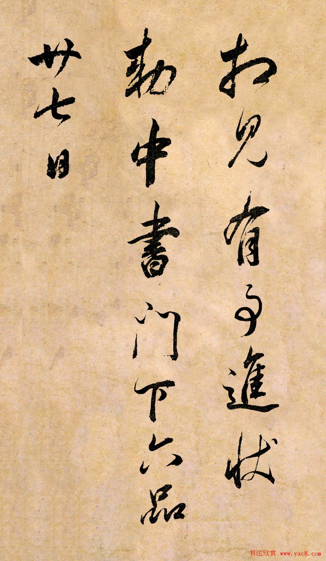 董其昌书法临《淳化阁帖》彩版大图