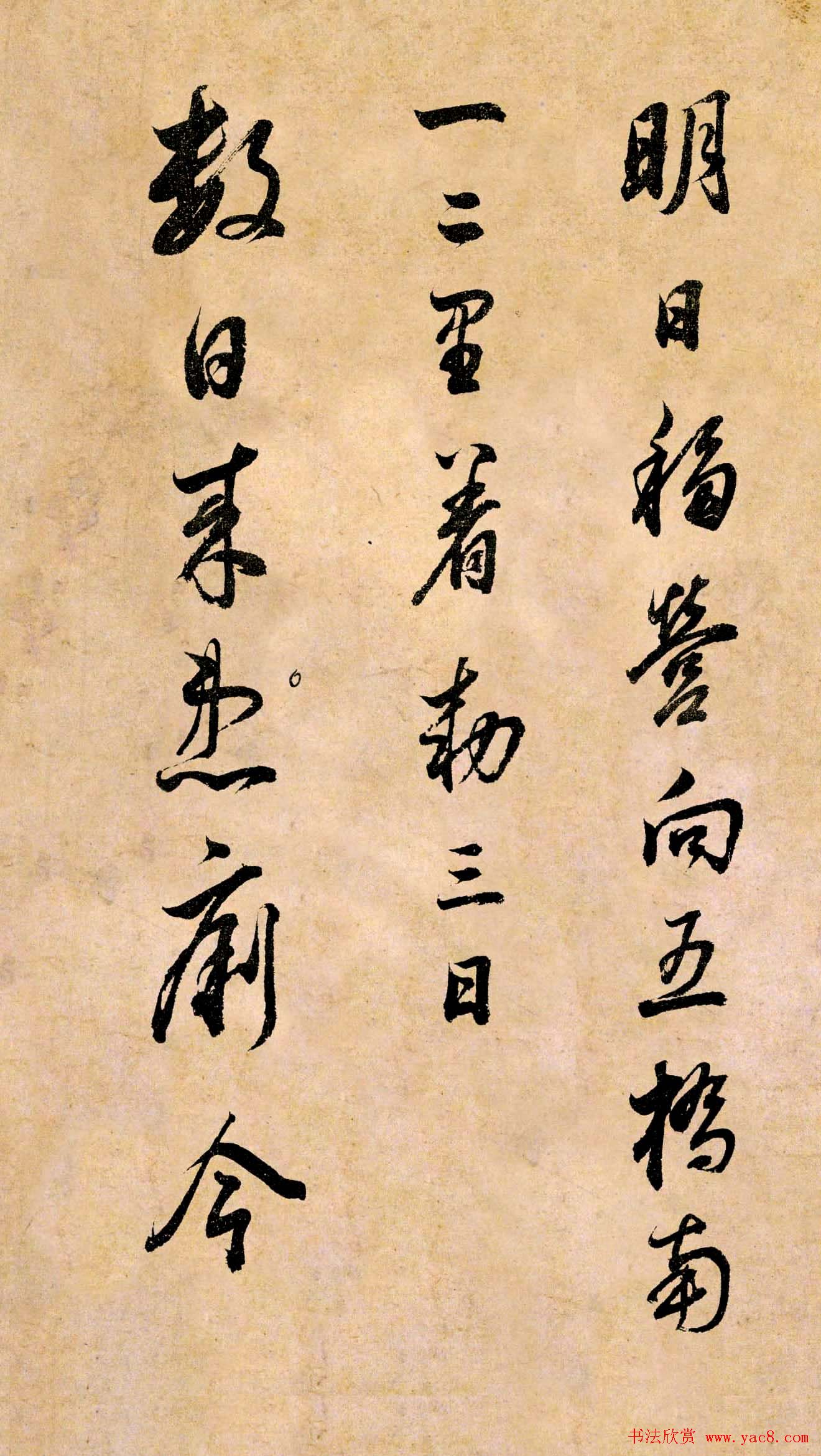 董其昌书法临《淳化阁帖》彩版大图