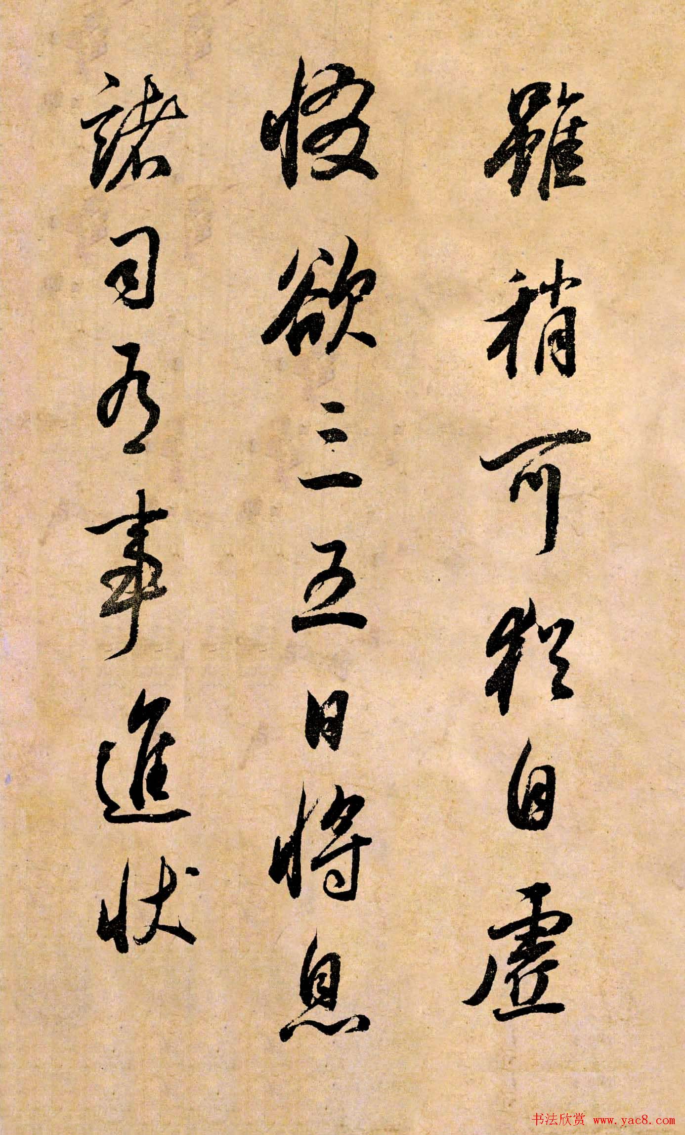 董其昌书法临《淳化阁帖》彩版大图