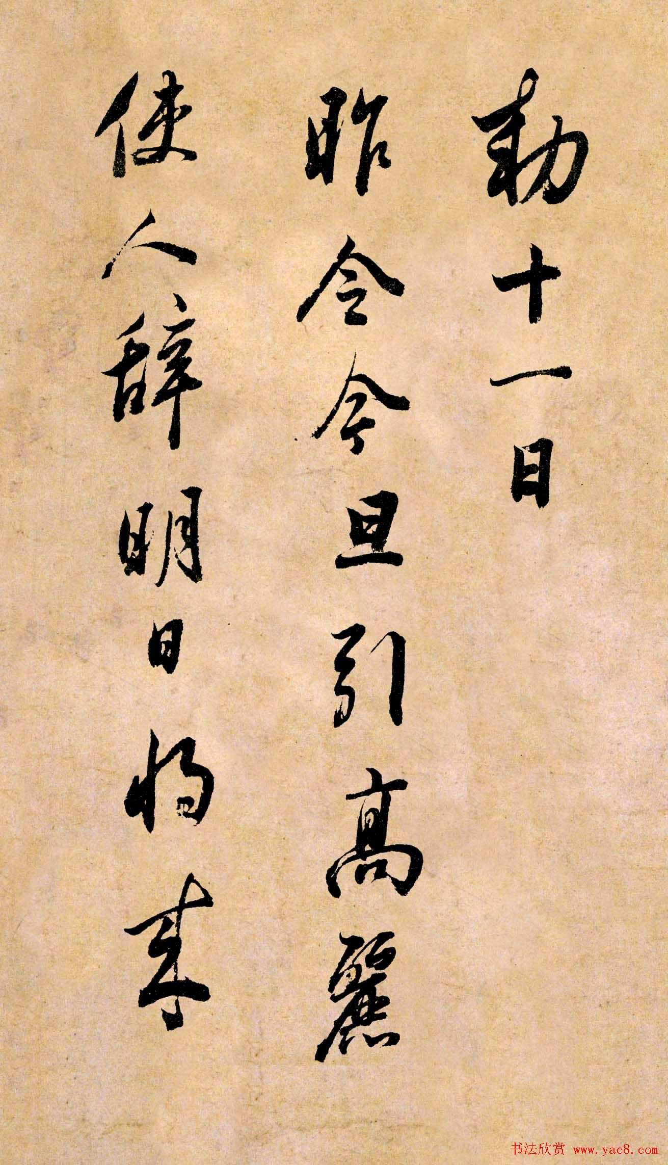 董其昌书法临《淳化阁帖》彩版大图