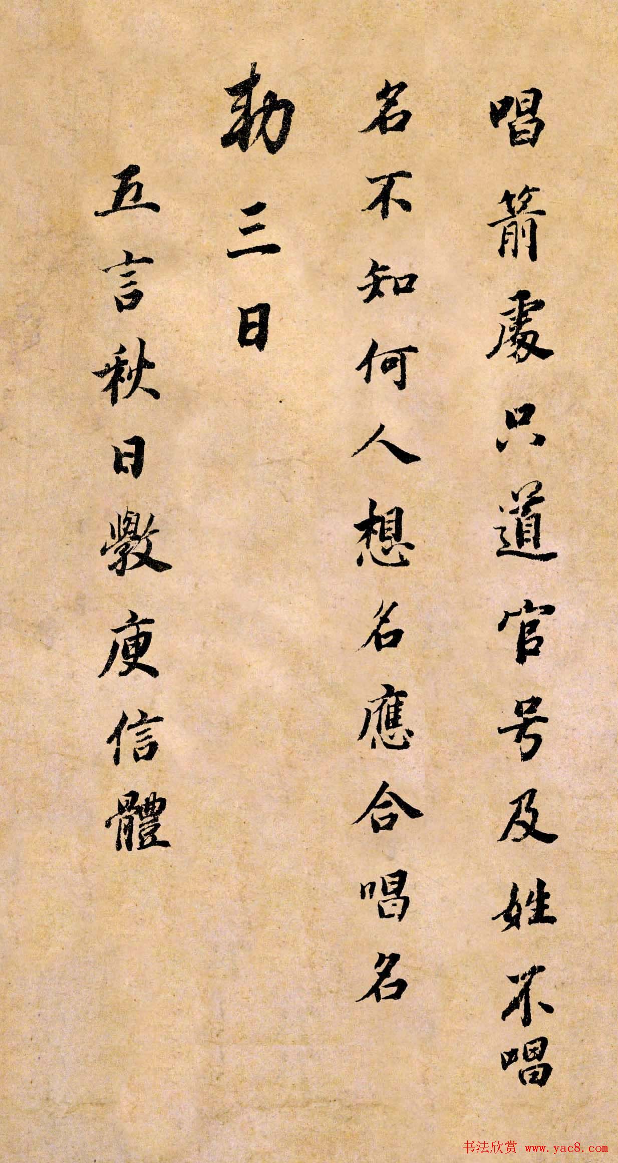 董其昌书法临《淳化阁帖》彩版大图