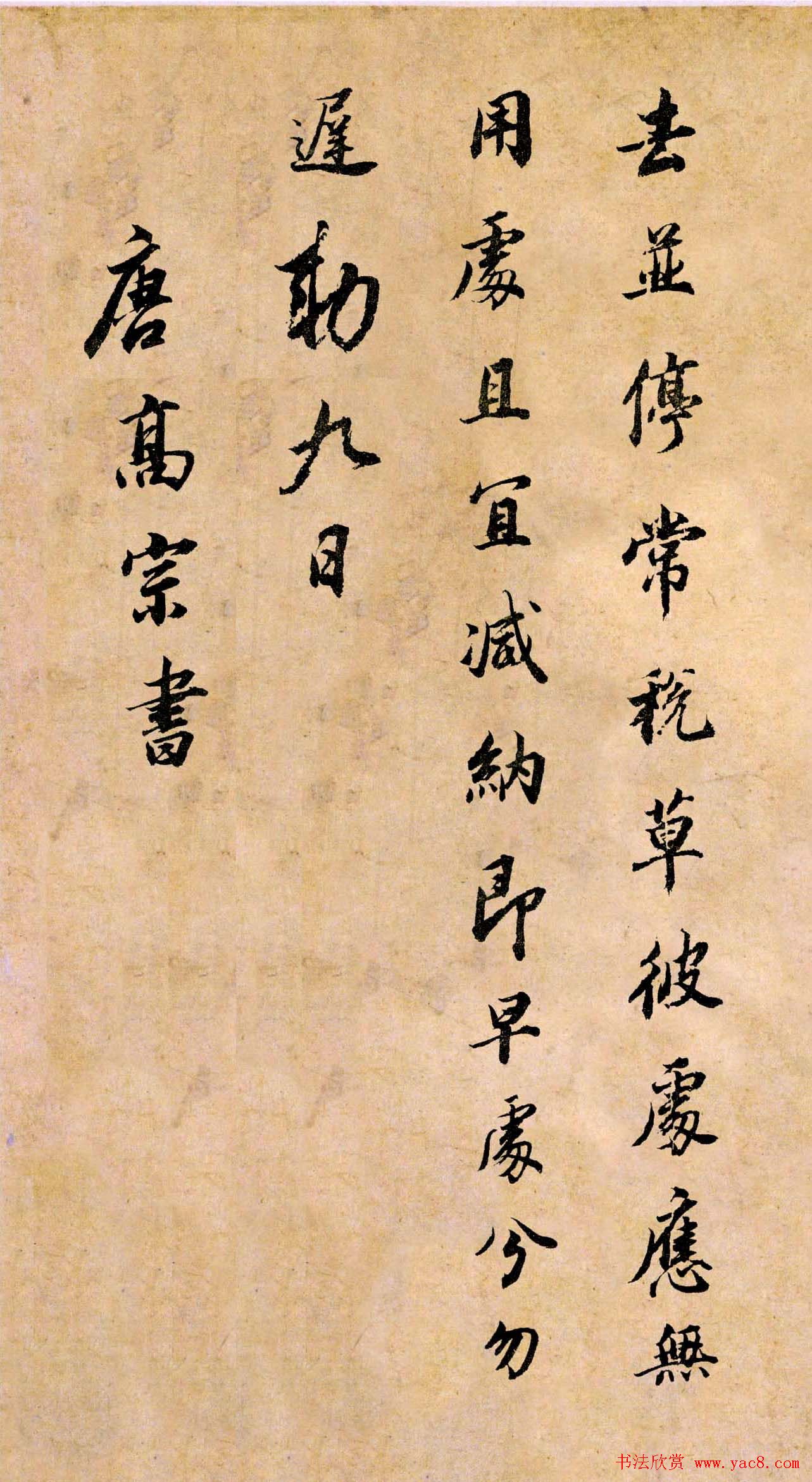 董其昌书法临《淳化阁帖》彩版大图