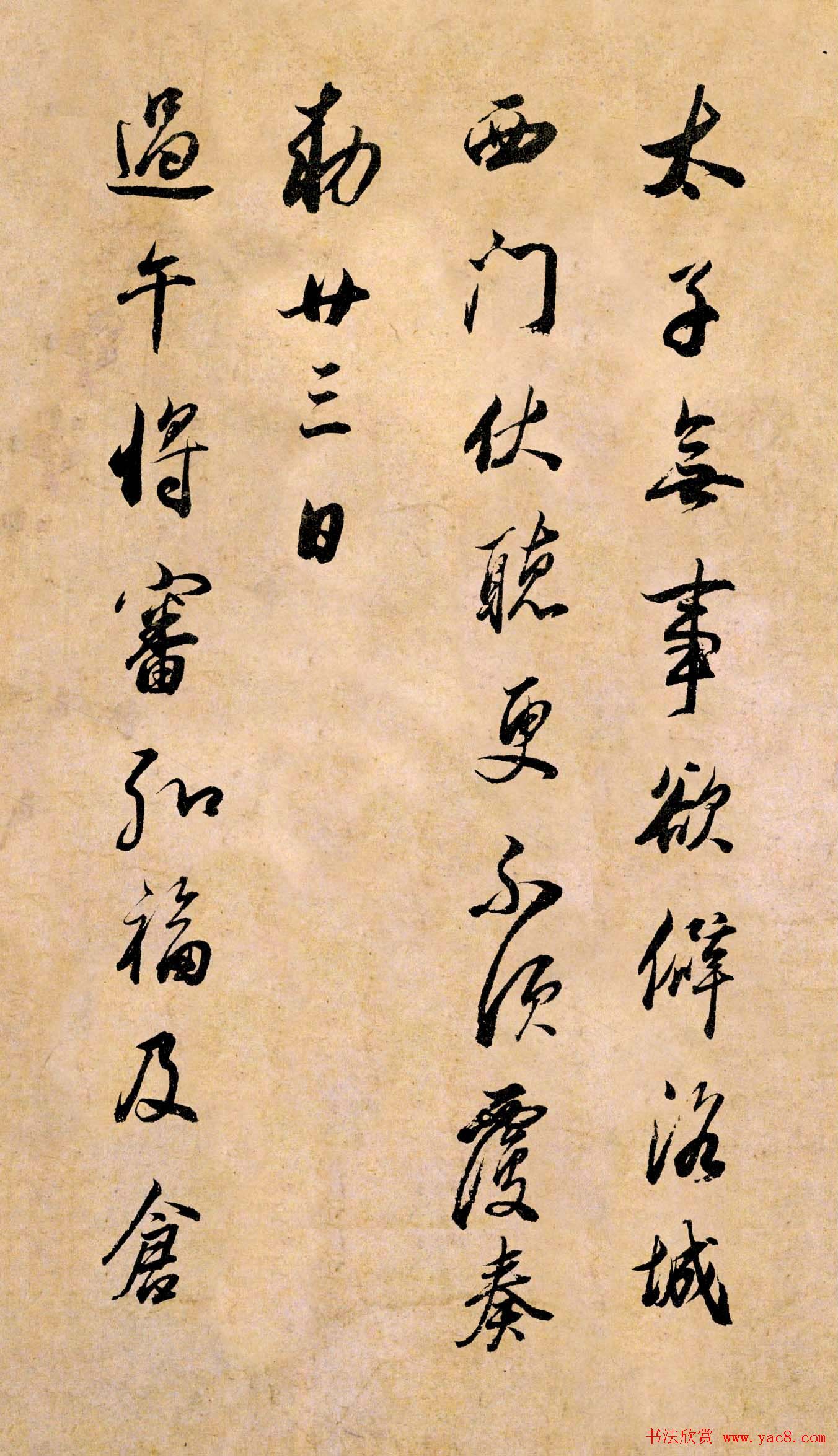 董其昌书法临《淳化阁帖》彩版大图