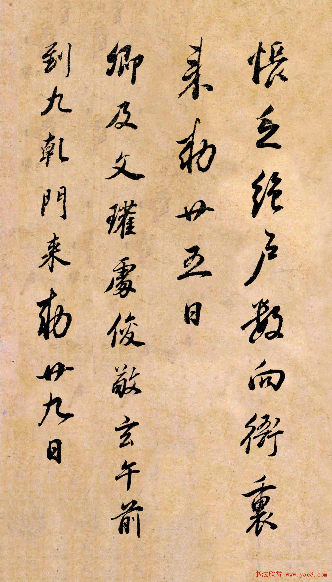 董其昌书法临《淳化阁帖》彩版大图