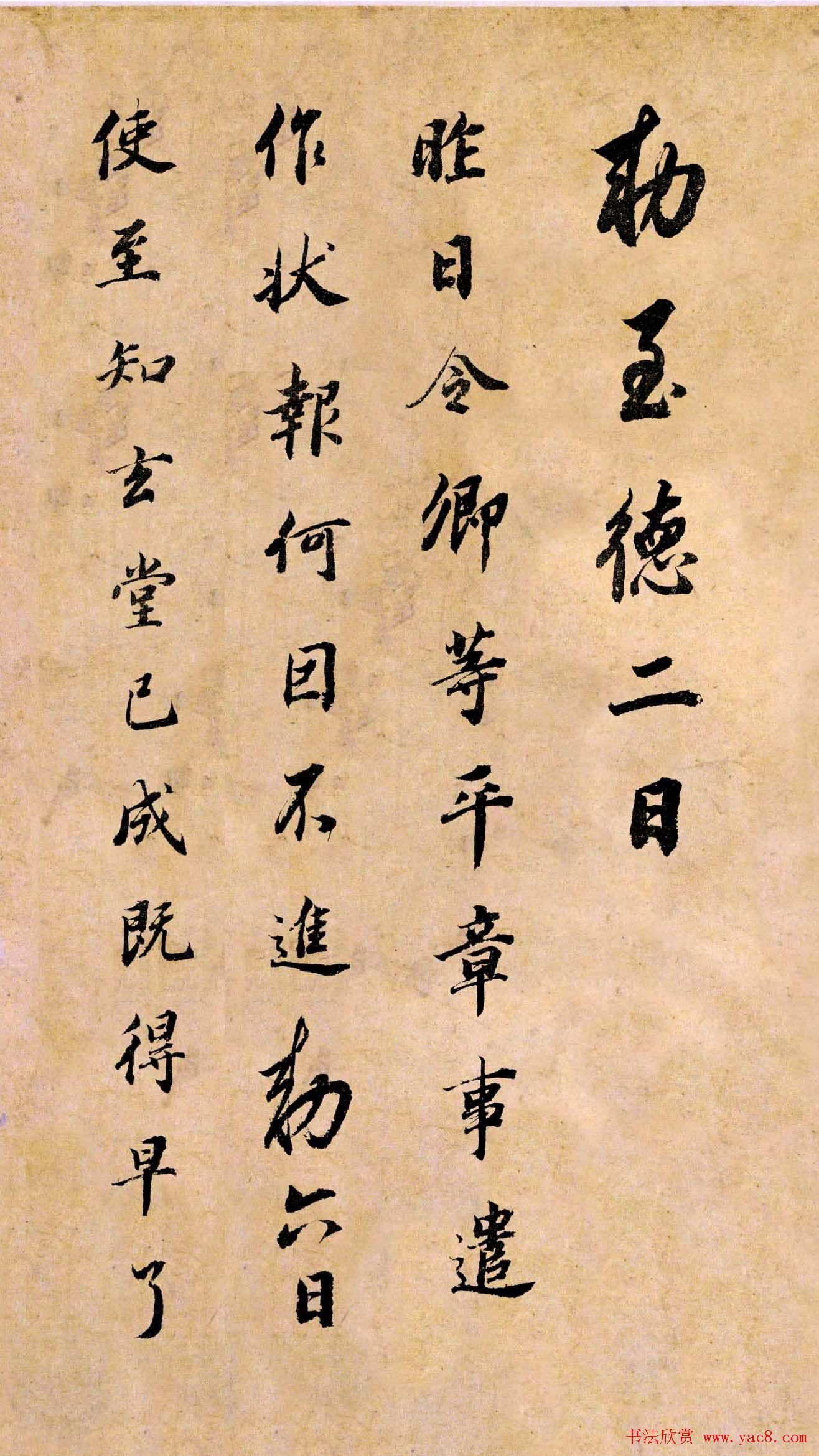 董其昌书法临《淳化阁帖》彩版大图