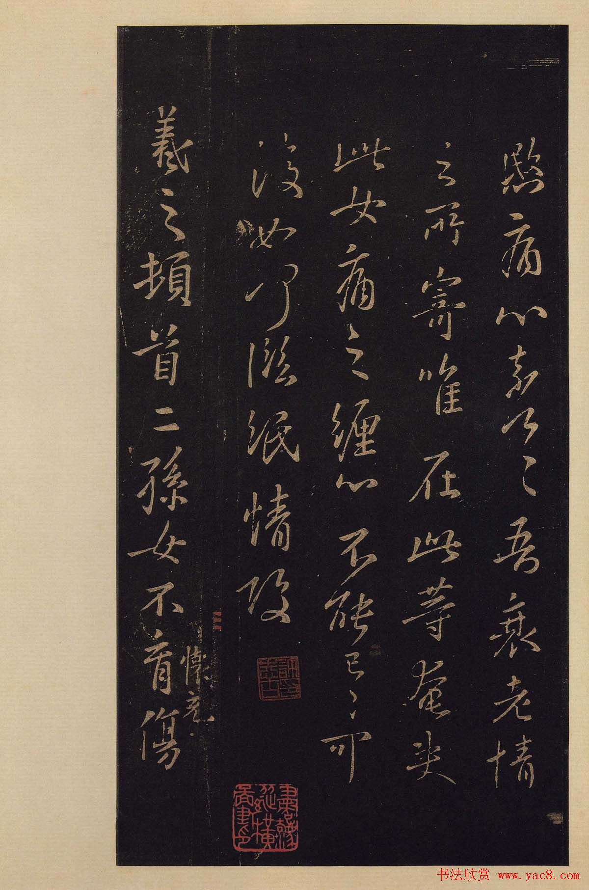 传世书法真本《宝晋斋法帖》卷第三