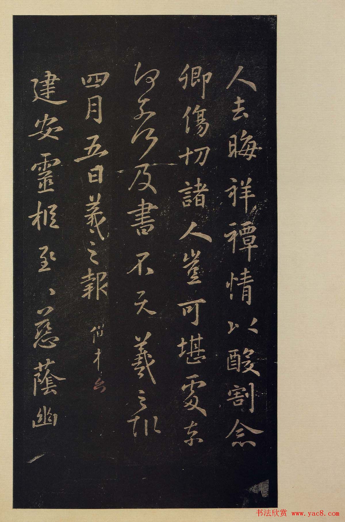 传世书法真本《宝晋斋法帖》卷第三