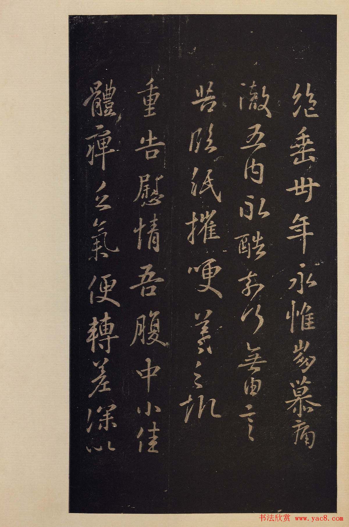 传世书法真本《宝晋斋法帖》卷第三