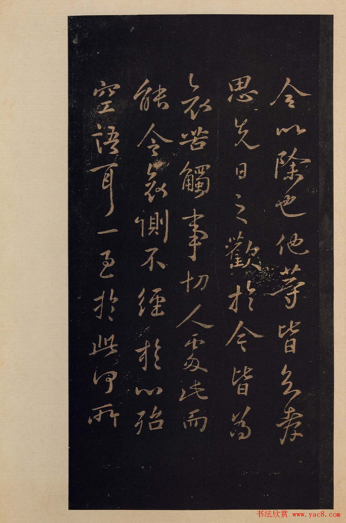 传世书法真本《宝晋斋法帖》卷第三