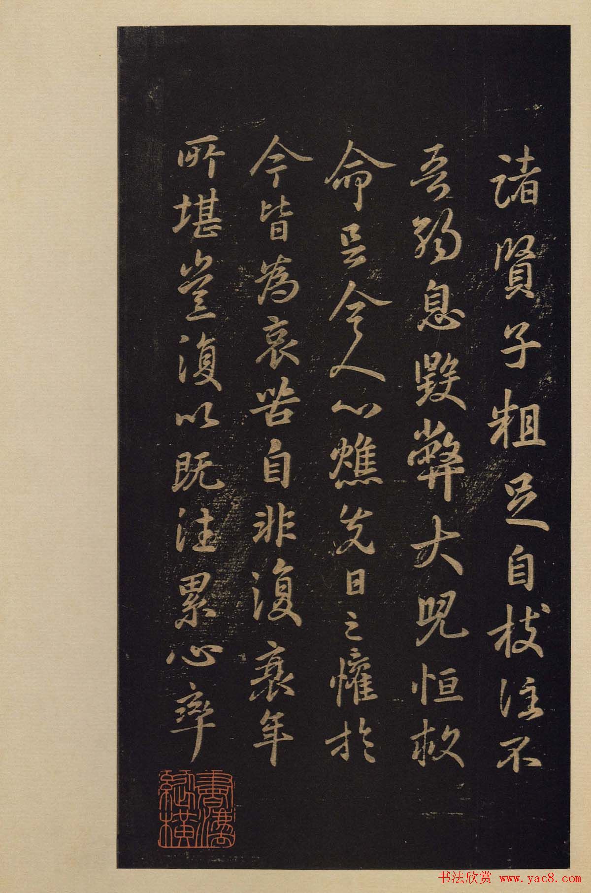 传世书法真本《宝晋斋法帖》卷第三