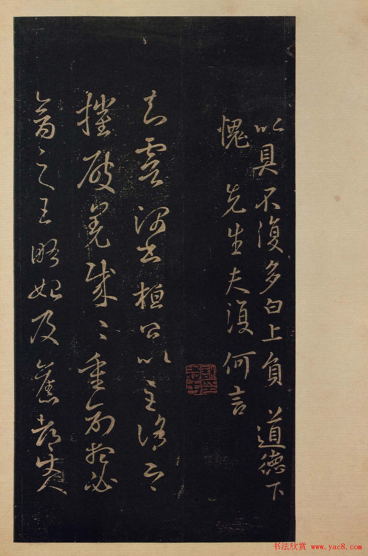 传世书法真本《宝晋斋法帖》卷第三