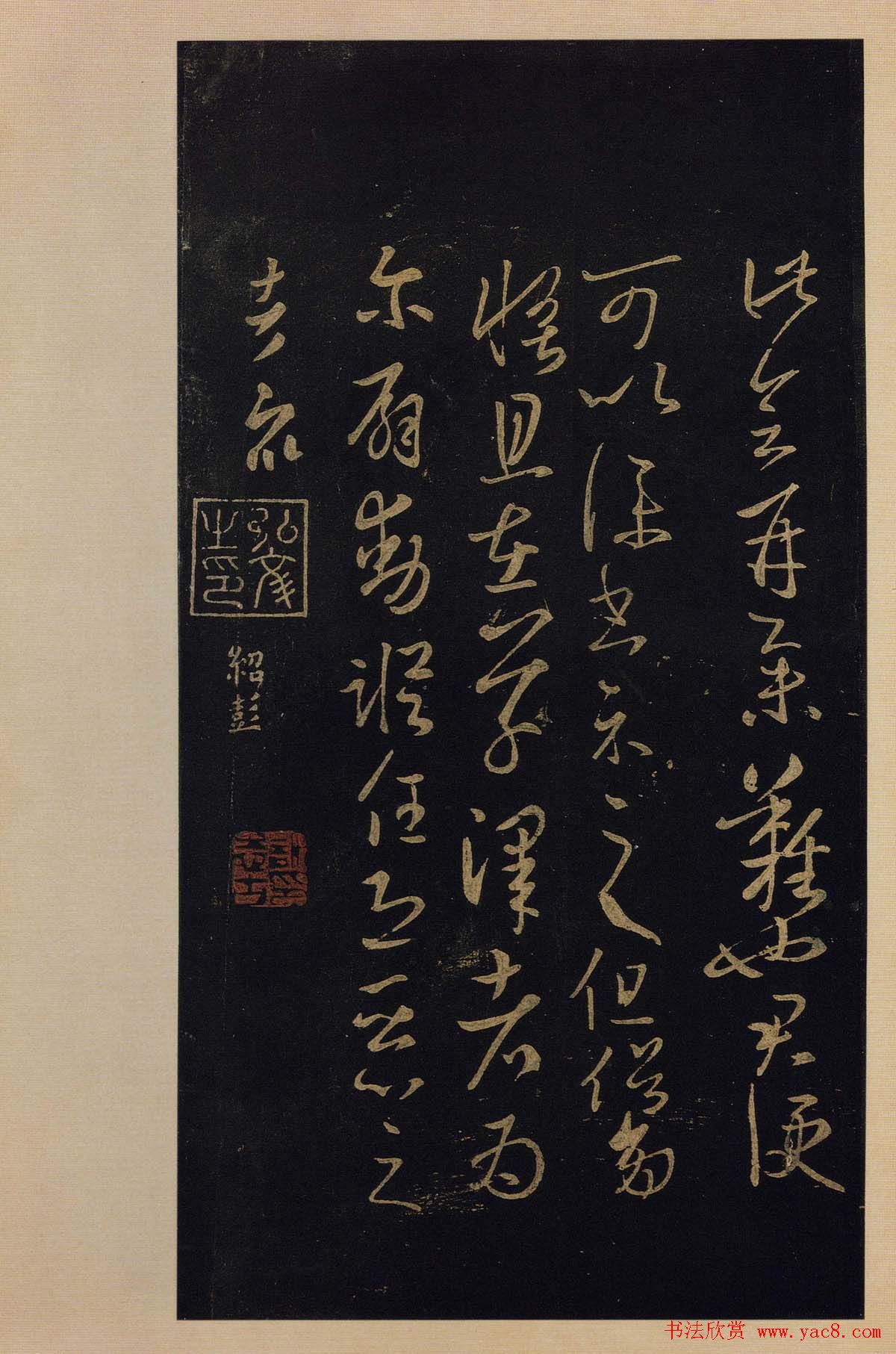 传世书法真本《宝晋斋法帖》卷第三