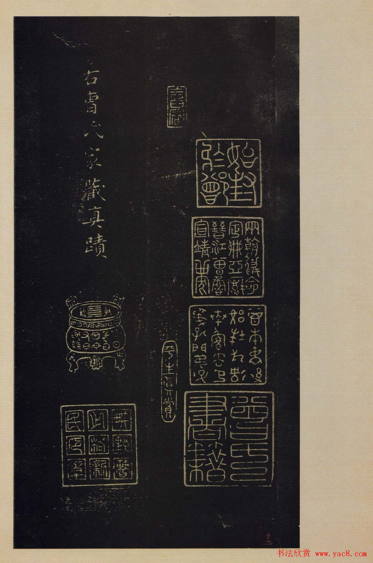 传世书法真本《宝晋斋法帖》卷第三