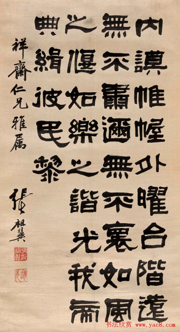 近代张祖翼书法作品欣赏