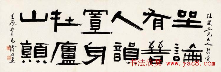 近代张祖翼书法作品欣赏