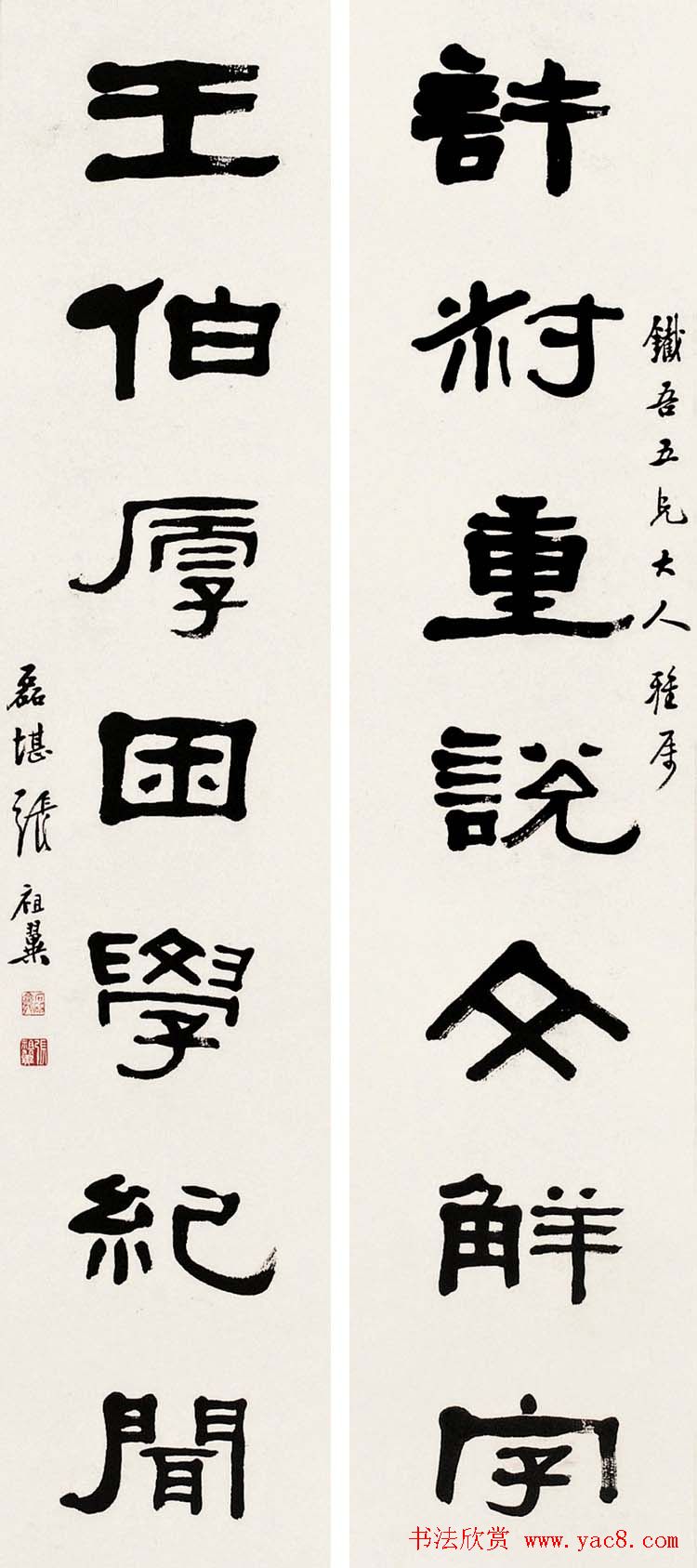 近代张祖翼书法作品欣赏