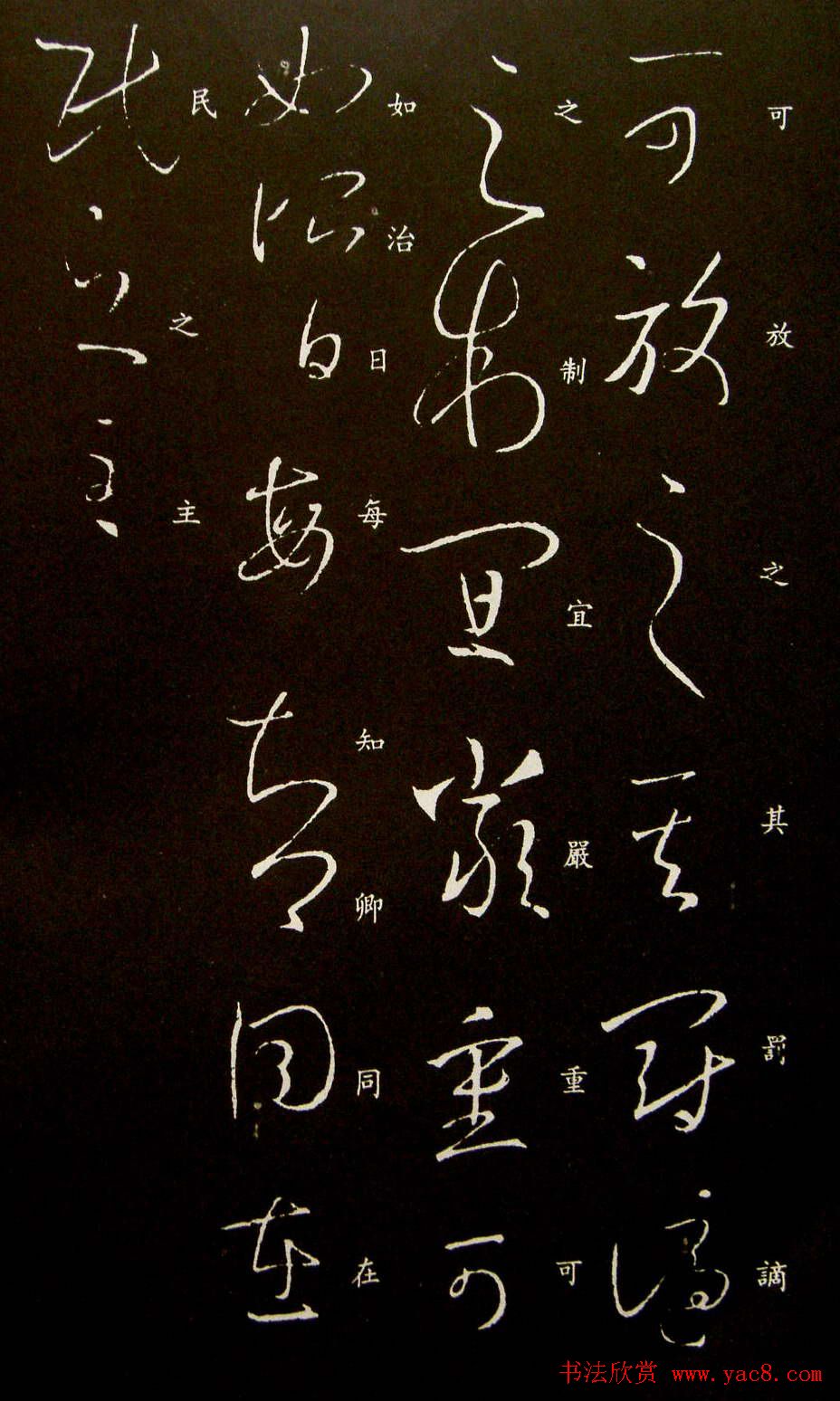 王羲之行草书法欣赏《百姓帖》