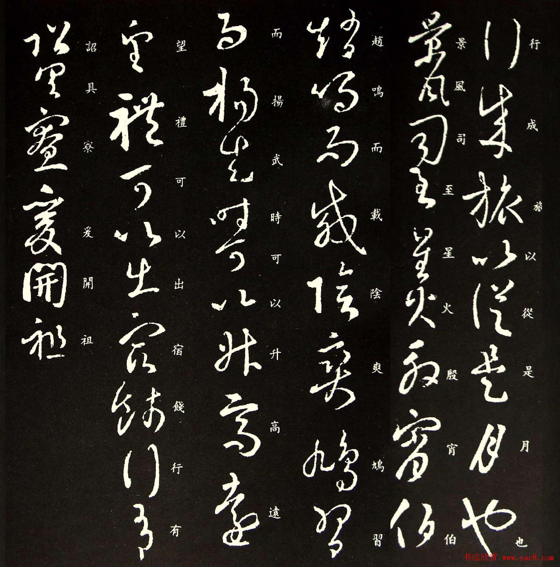 王羲之草书作品《行成帖》四种