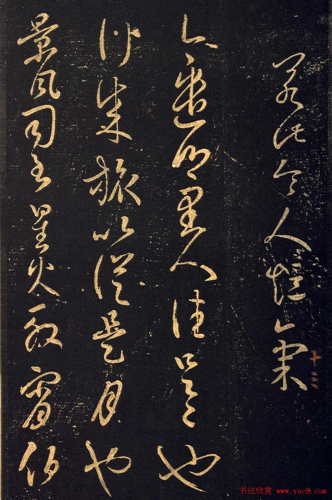 王羲之草书作品《行成帖》四种