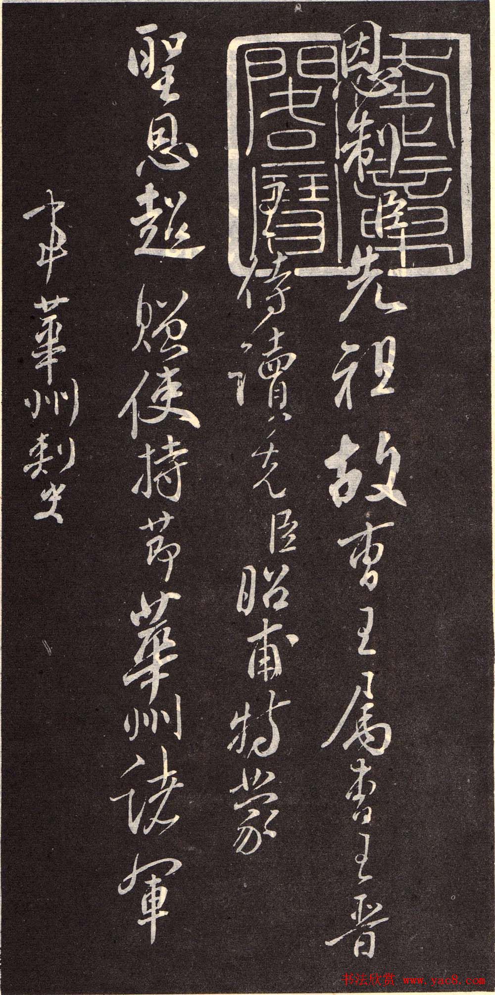 颜真卿行书欣赏《颜鲁公三表真迹》