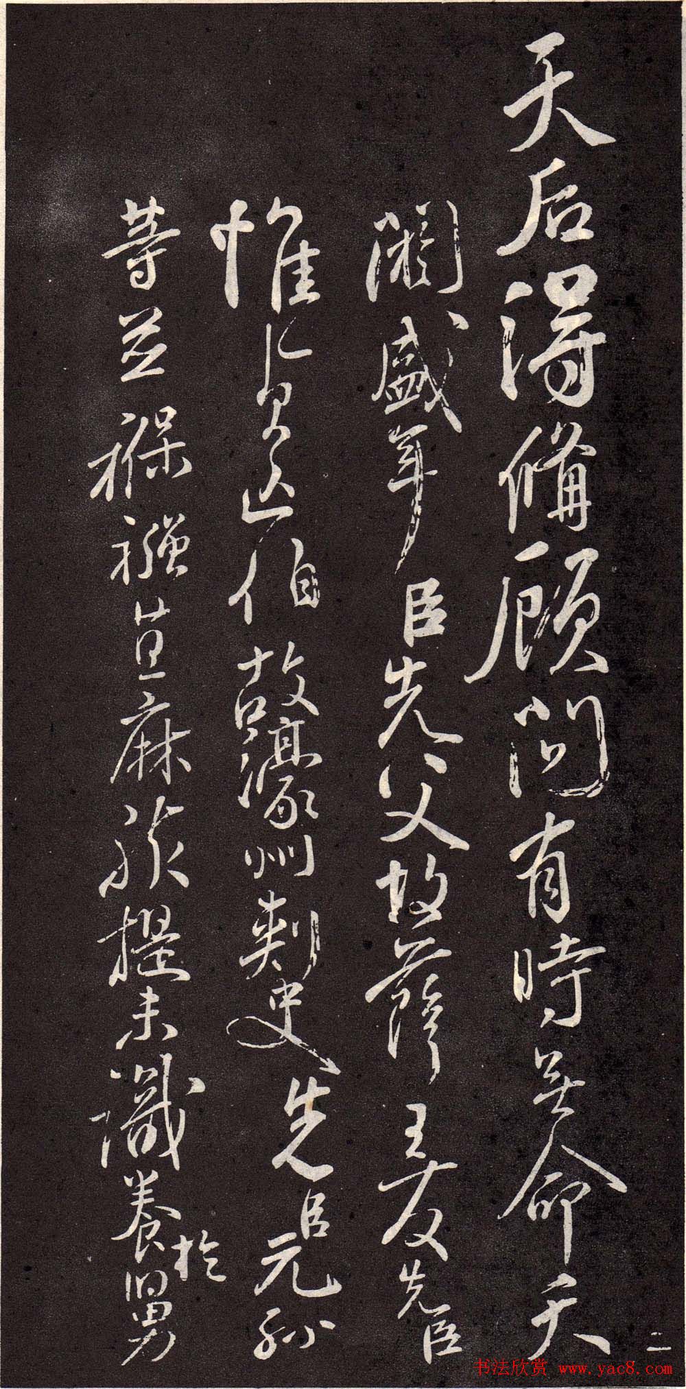 颜真卿行书欣赏《颜鲁公三表真迹》