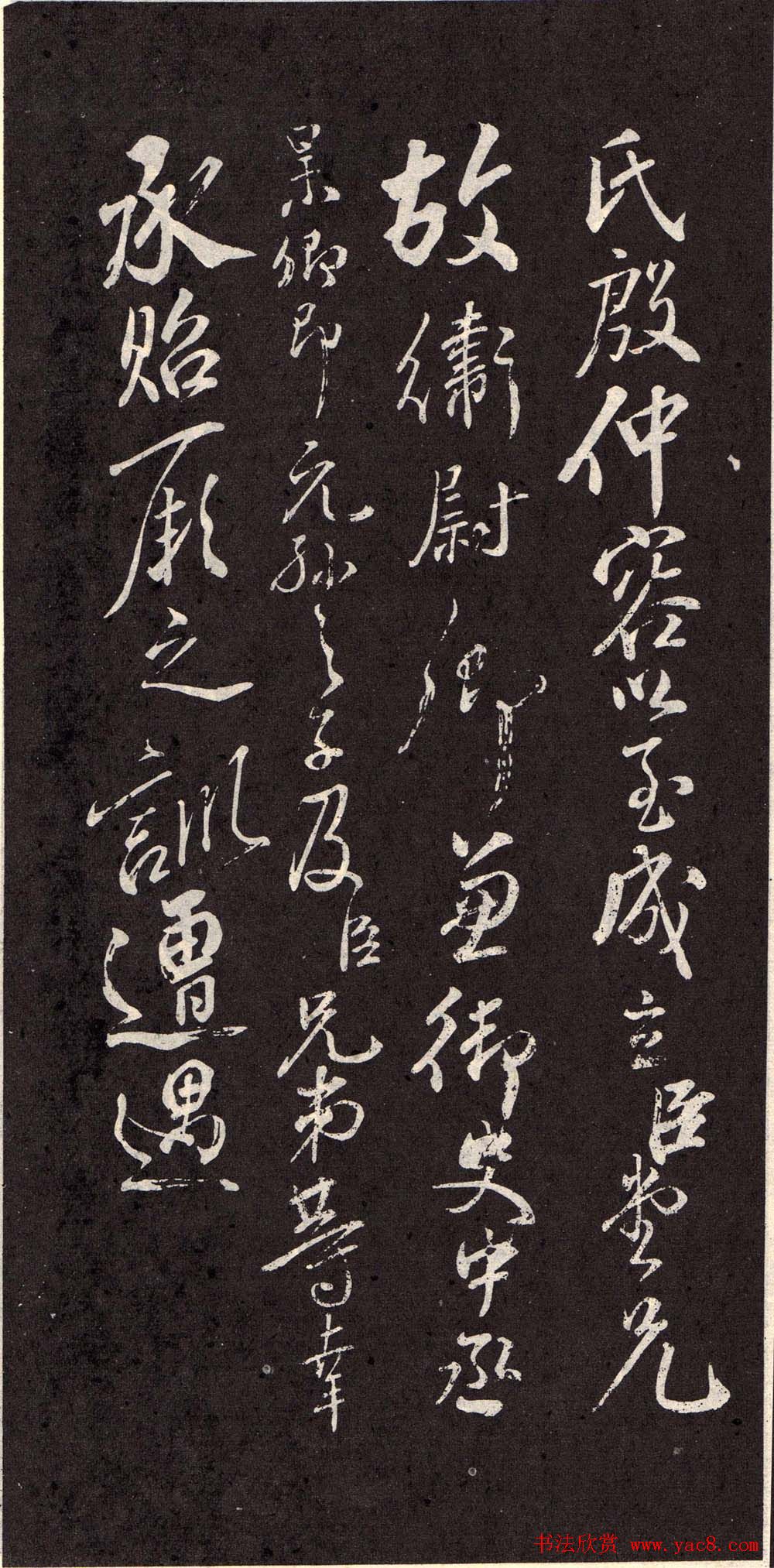 颜真卿行书欣赏《颜鲁公三表真迹》