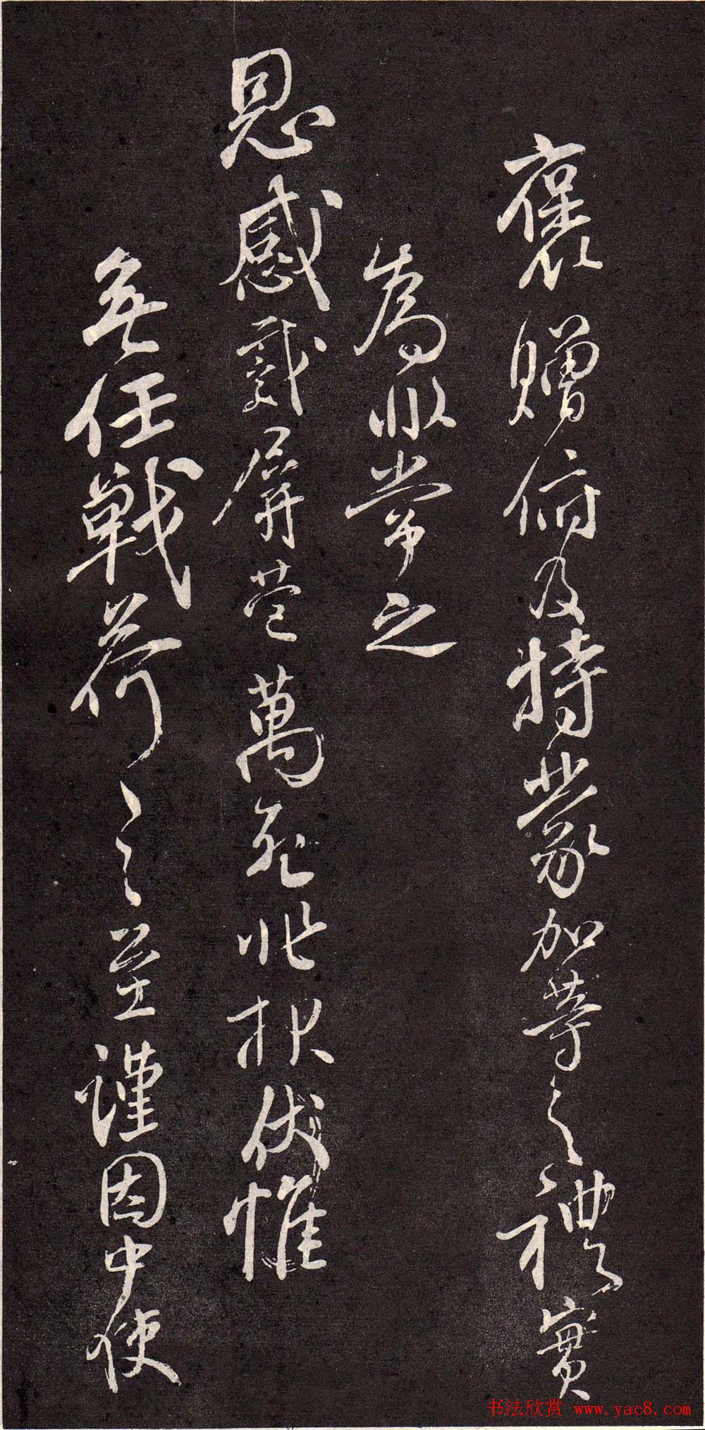 颜真卿行书欣赏《颜鲁公三表真迹》