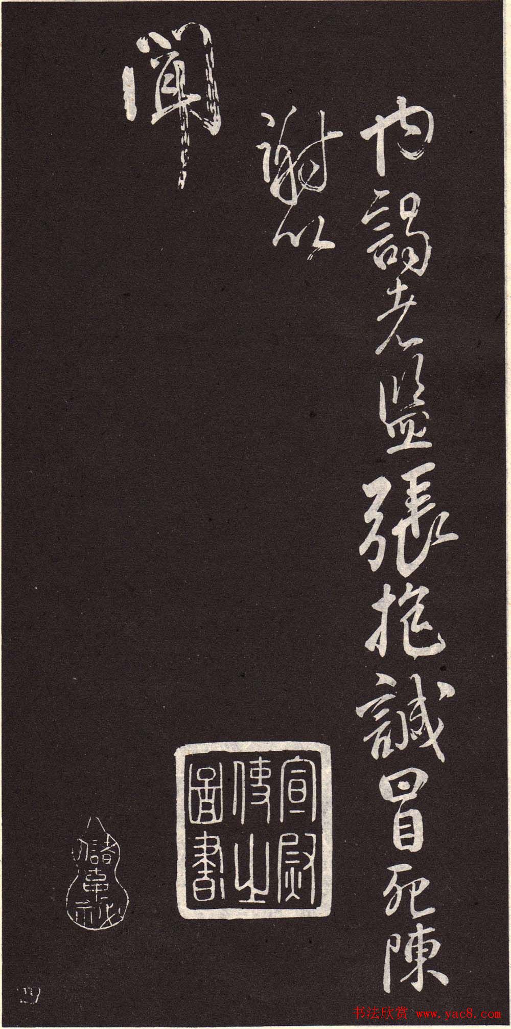 颜真卿行书欣赏《颜鲁公三表真迹》