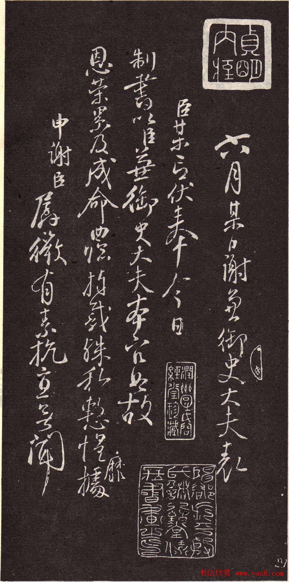 颜真卿行书欣赏《颜鲁公三表真迹》