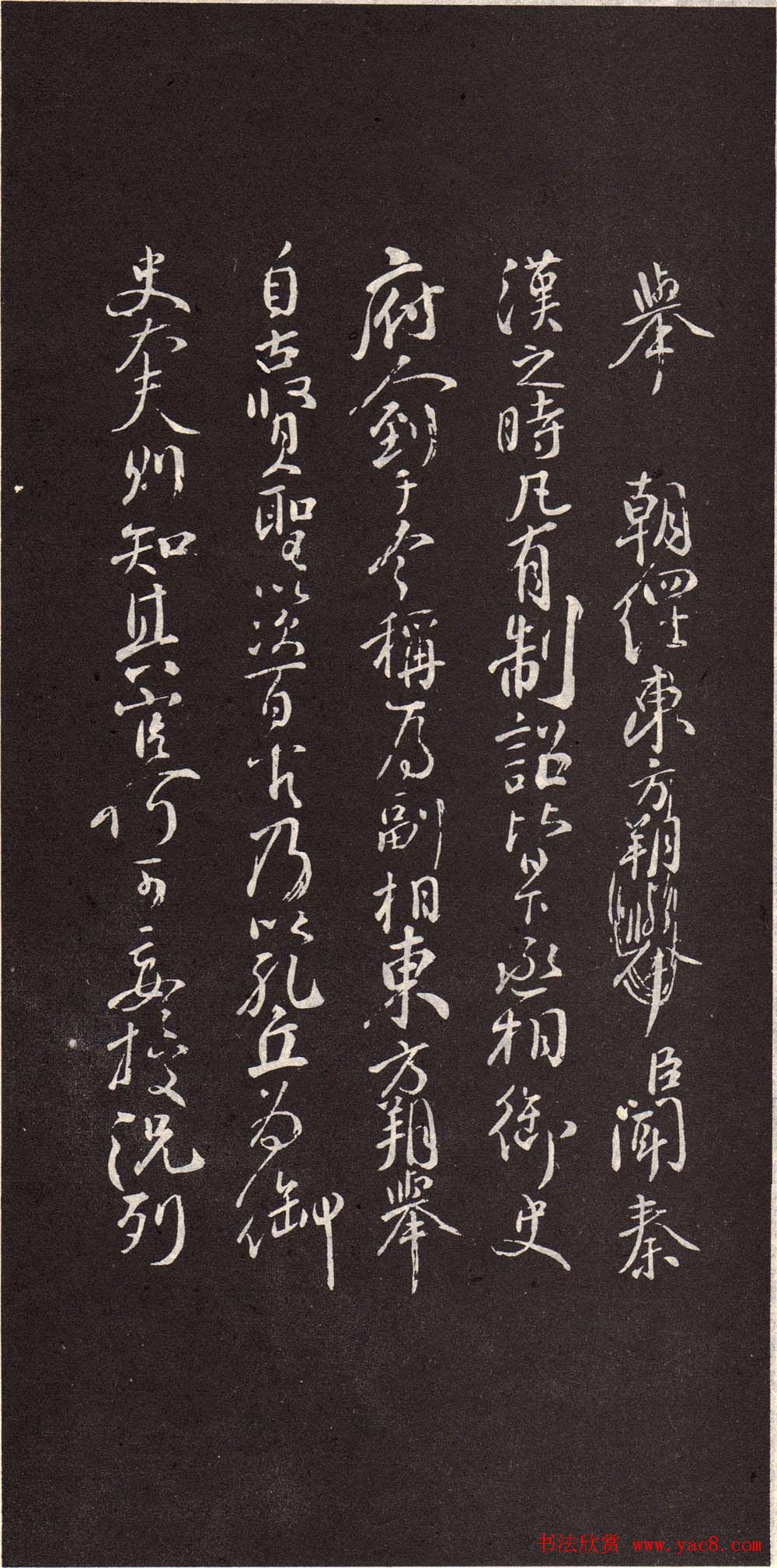 颜真卿行书欣赏《颜鲁公三表真迹》