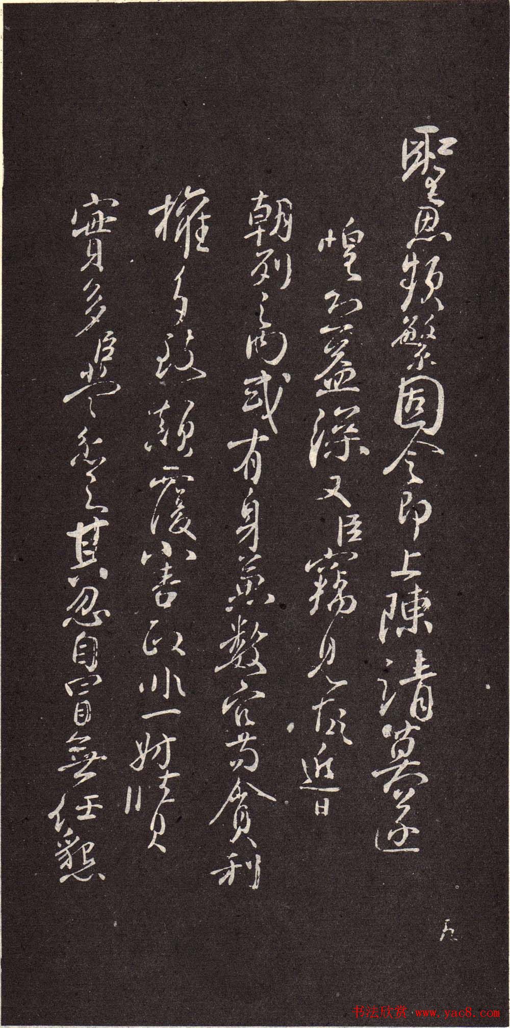 颜真卿行书欣赏《颜鲁公三表真迹》