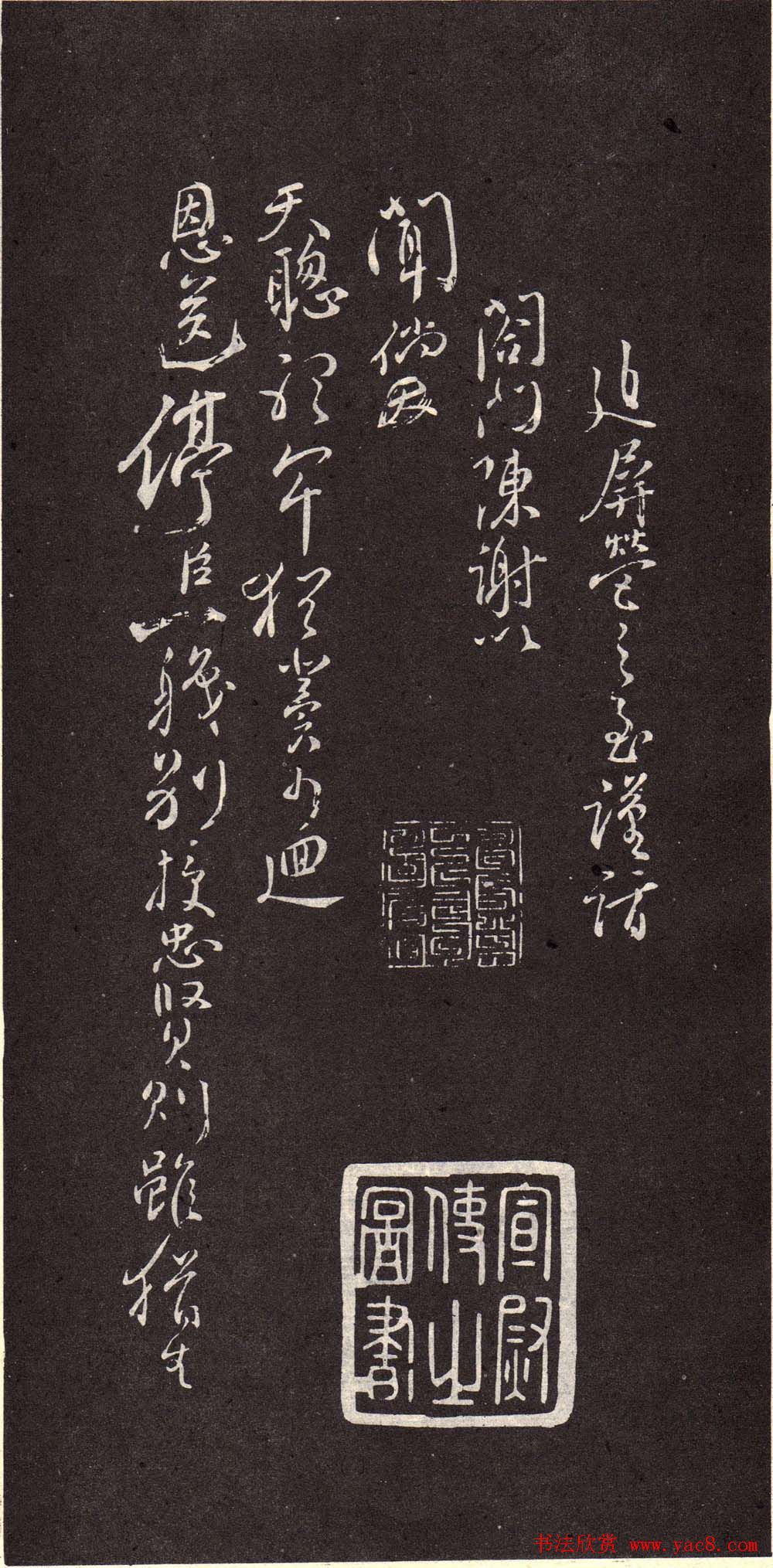 颜真卿行书欣赏《颜鲁公三表真迹》