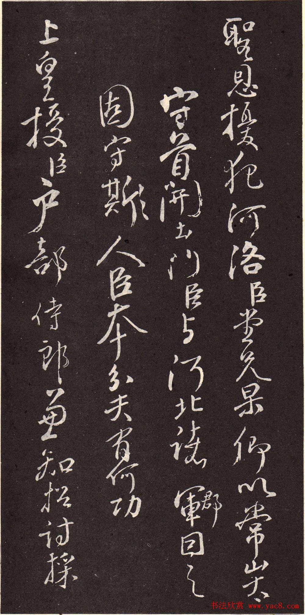 颜真卿行书欣赏《颜鲁公三表真迹》