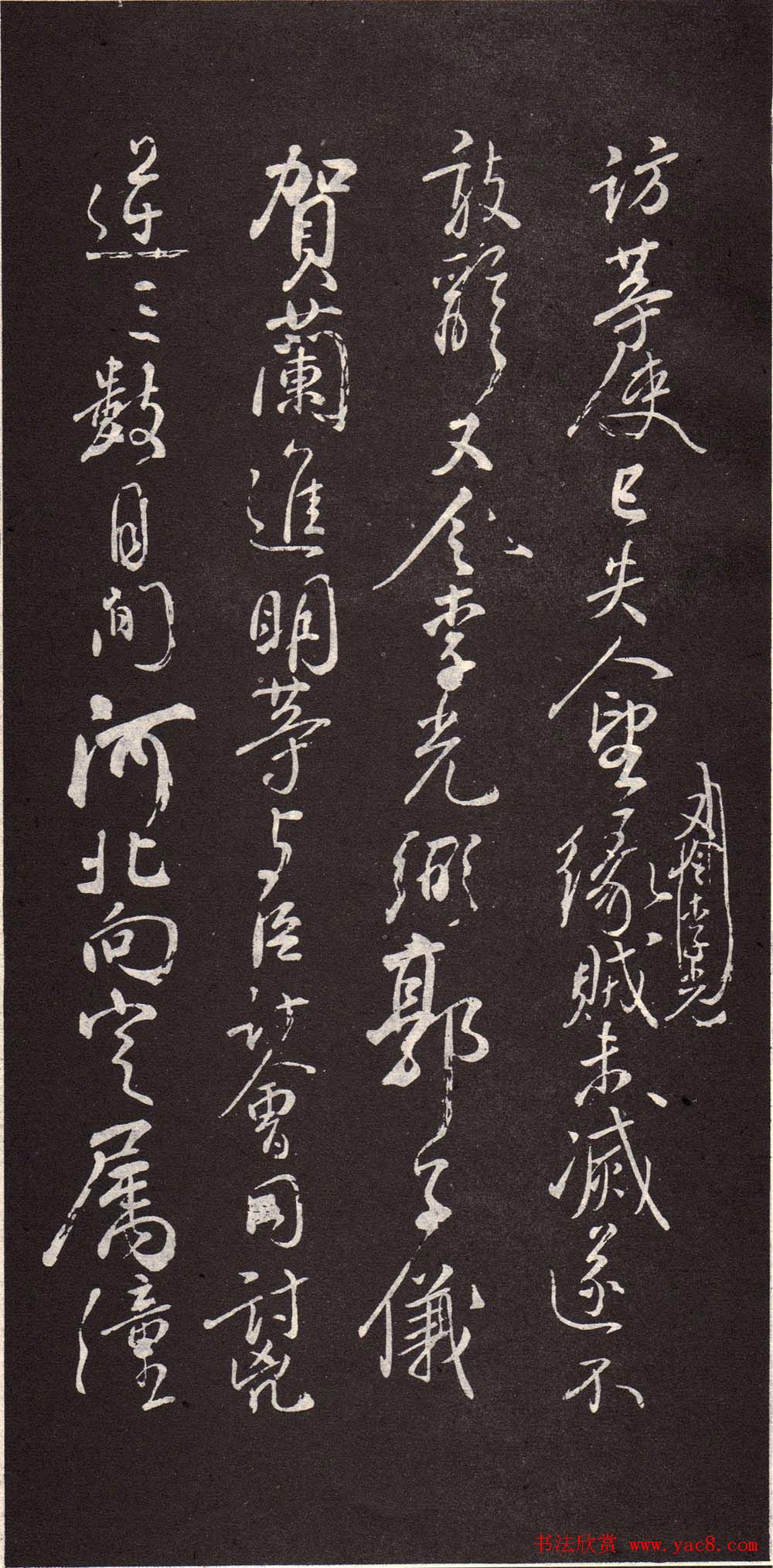 颜真卿行书欣赏《颜鲁公三表真迹》