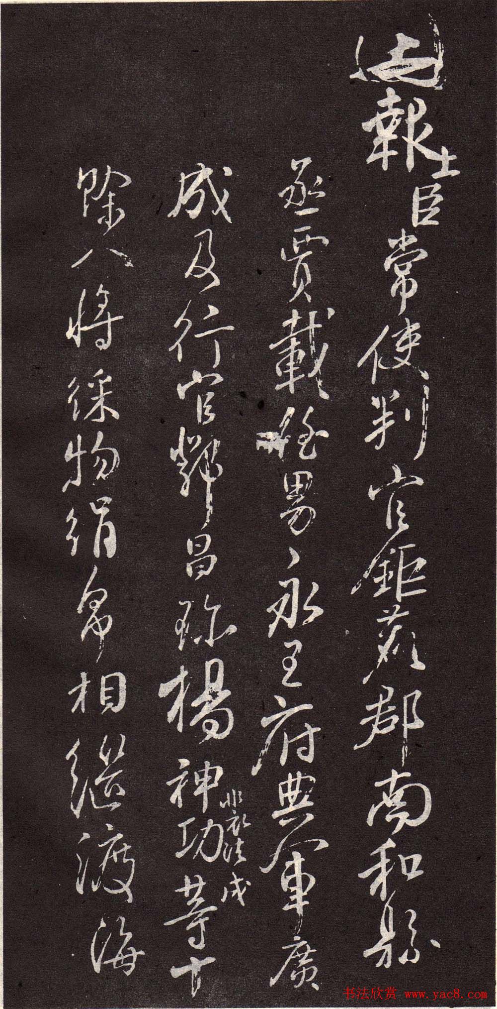 颜真卿行书欣赏《颜鲁公三表真迹》