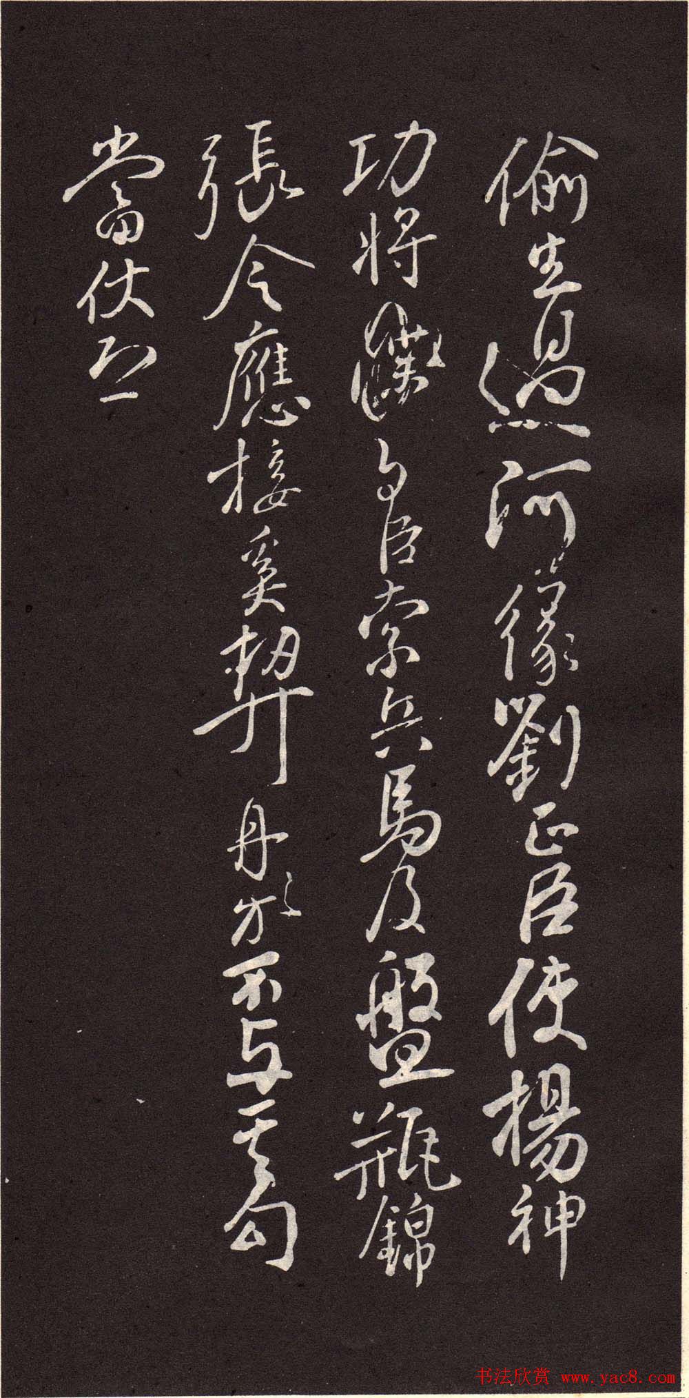 颜真卿行书欣赏《颜鲁公三表真迹》