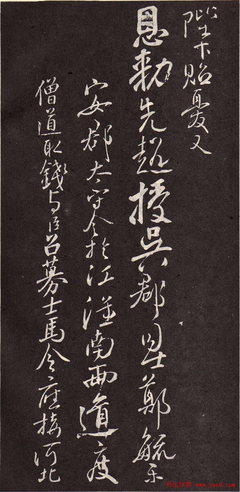 颜真卿行书欣赏《颜鲁公三表真迹》