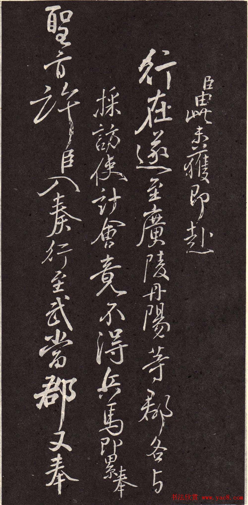 颜真卿行书欣赏《颜鲁公三表真迹》