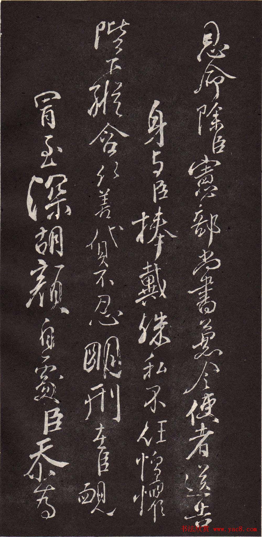 颜真卿行书欣赏《颜鲁公三表真迹》