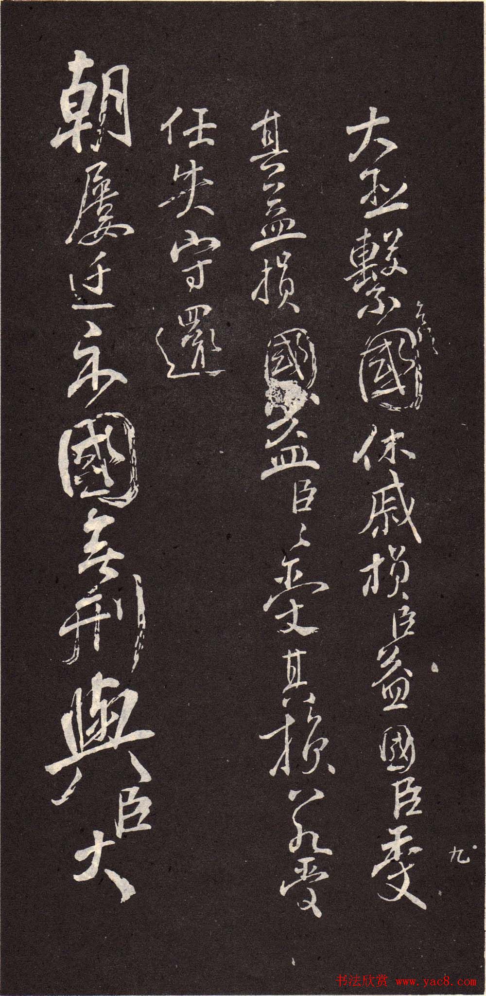 颜真卿行书欣赏《颜鲁公三表真迹》