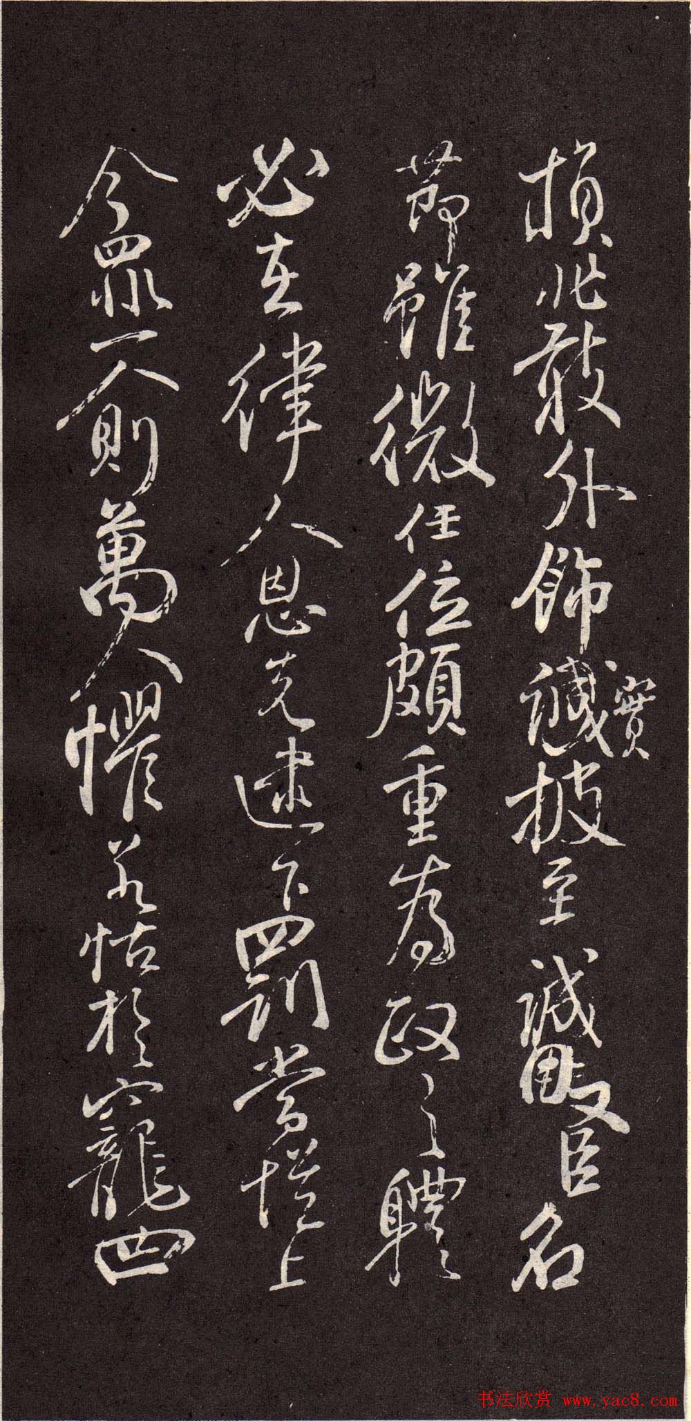 颜真卿行书欣赏《颜鲁公三表真迹》