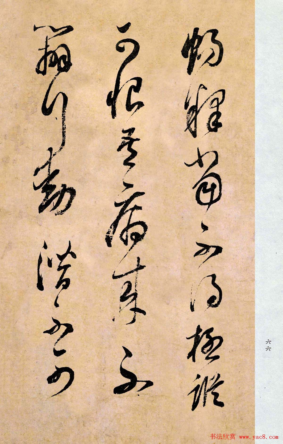 董其昌书法临《淳化阁帖第二卷》