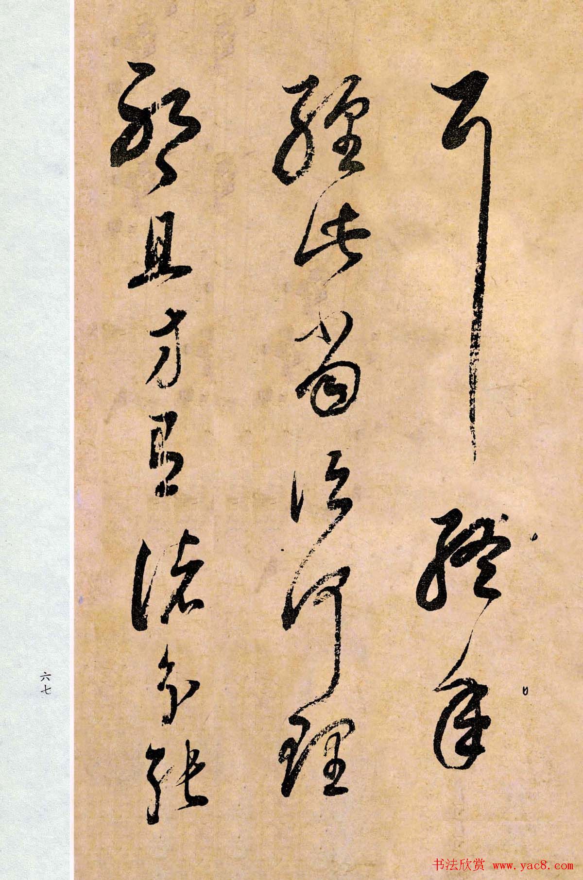 董其昌书法临《淳化阁帖第二卷》